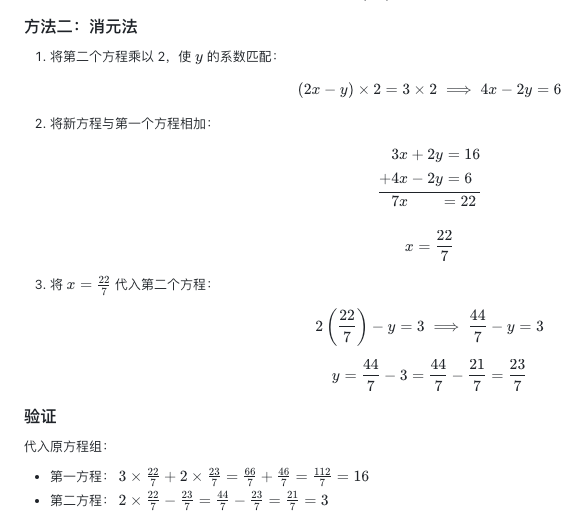 消元法