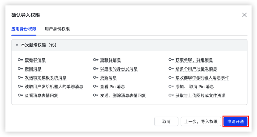 权限配置