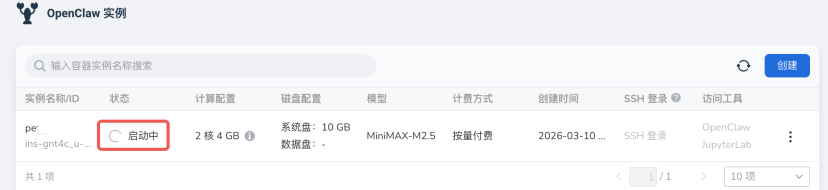 等待创建