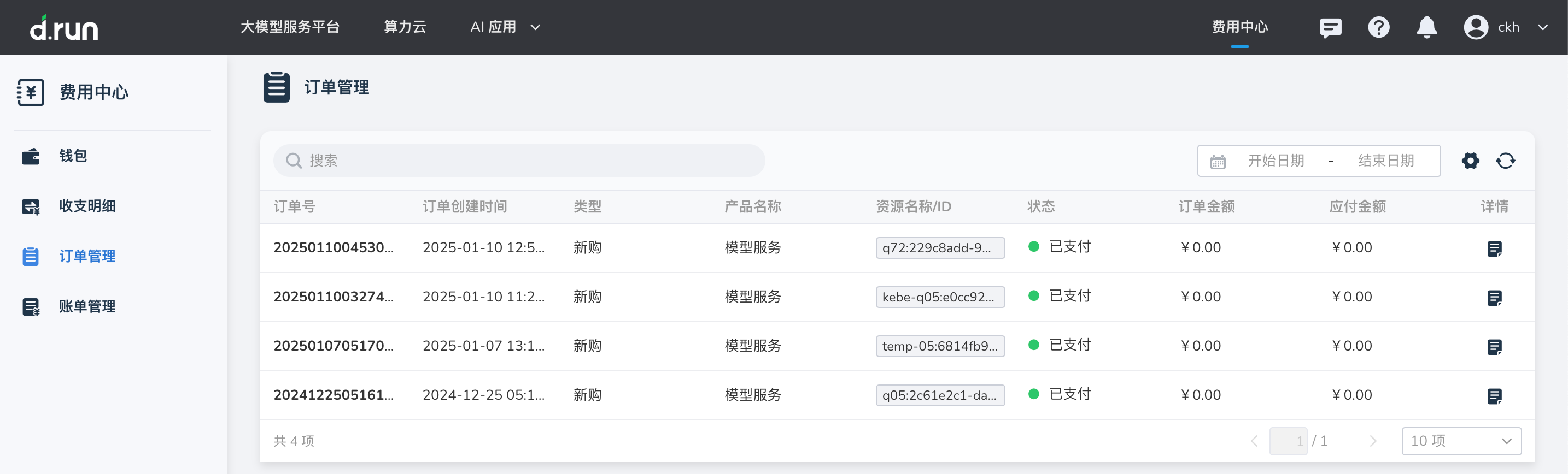 orderlist