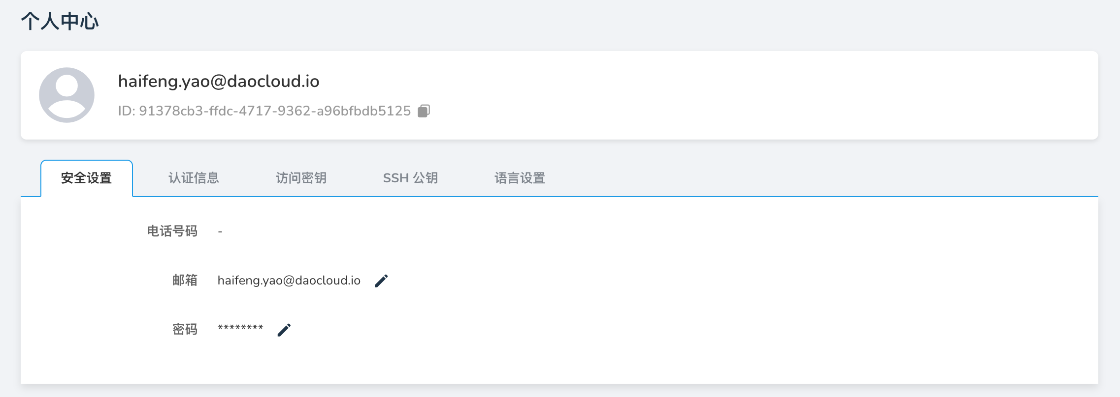 安全设置