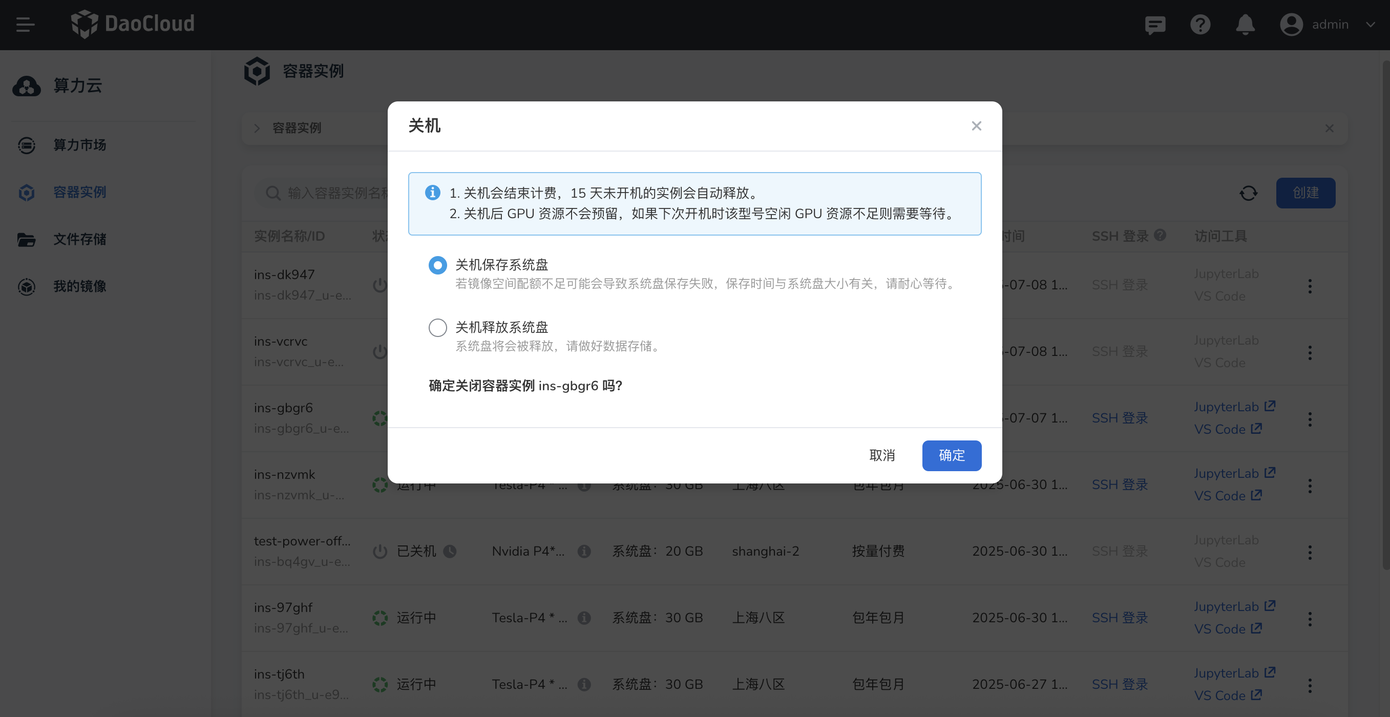关机2