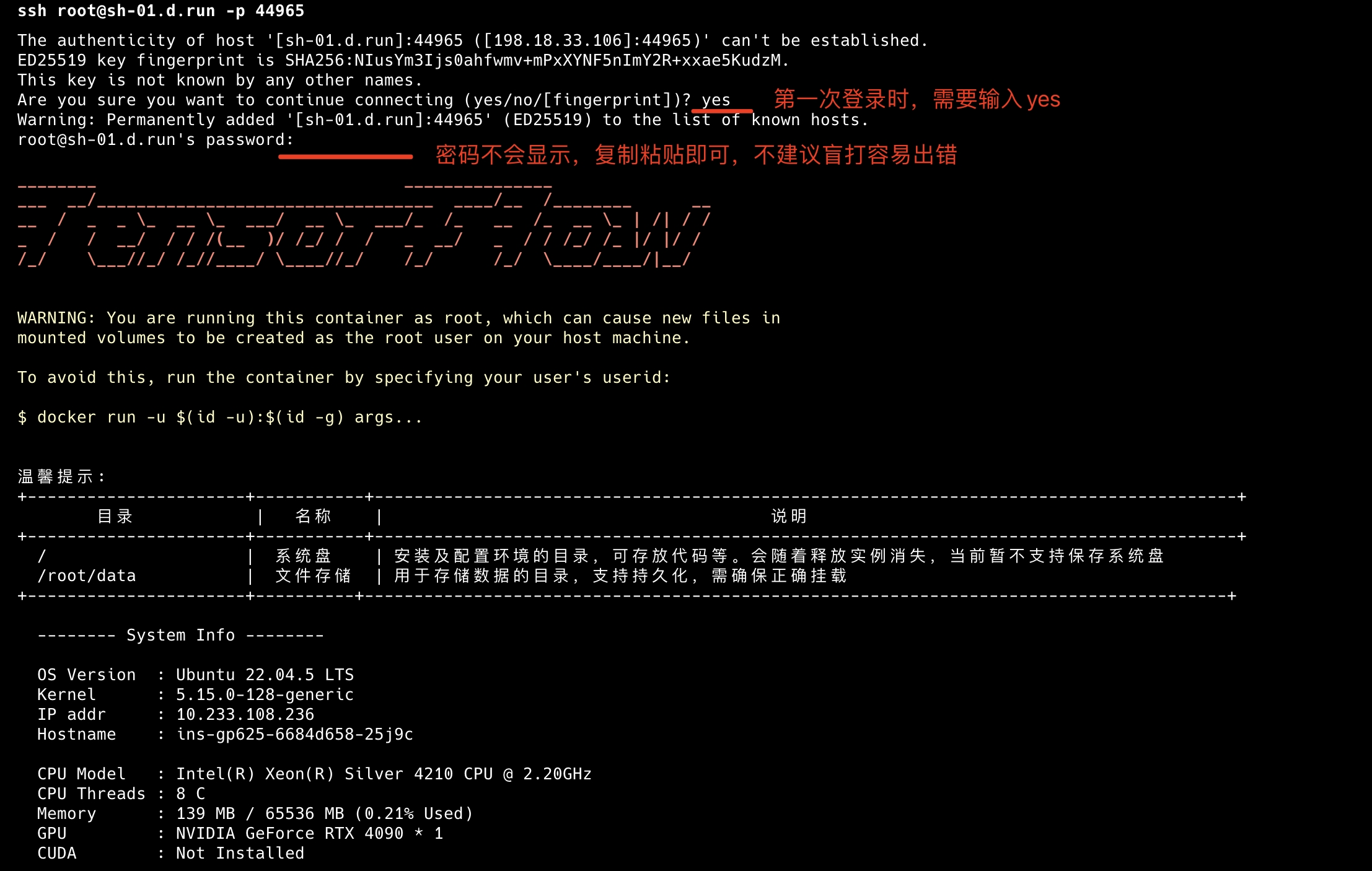 SSH 登录2